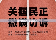 苏宁主场失利，亚冠前景未卜