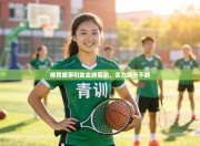 体育盛事引发全球轰动，实力飙升不断