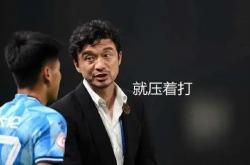 关于大连一方主场输给广州恒大,难以逆转局面的信息