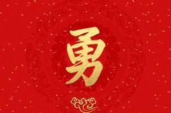 关于勇者硬拼，斗志昂扬，用汗水为荣誉而战斗的信息