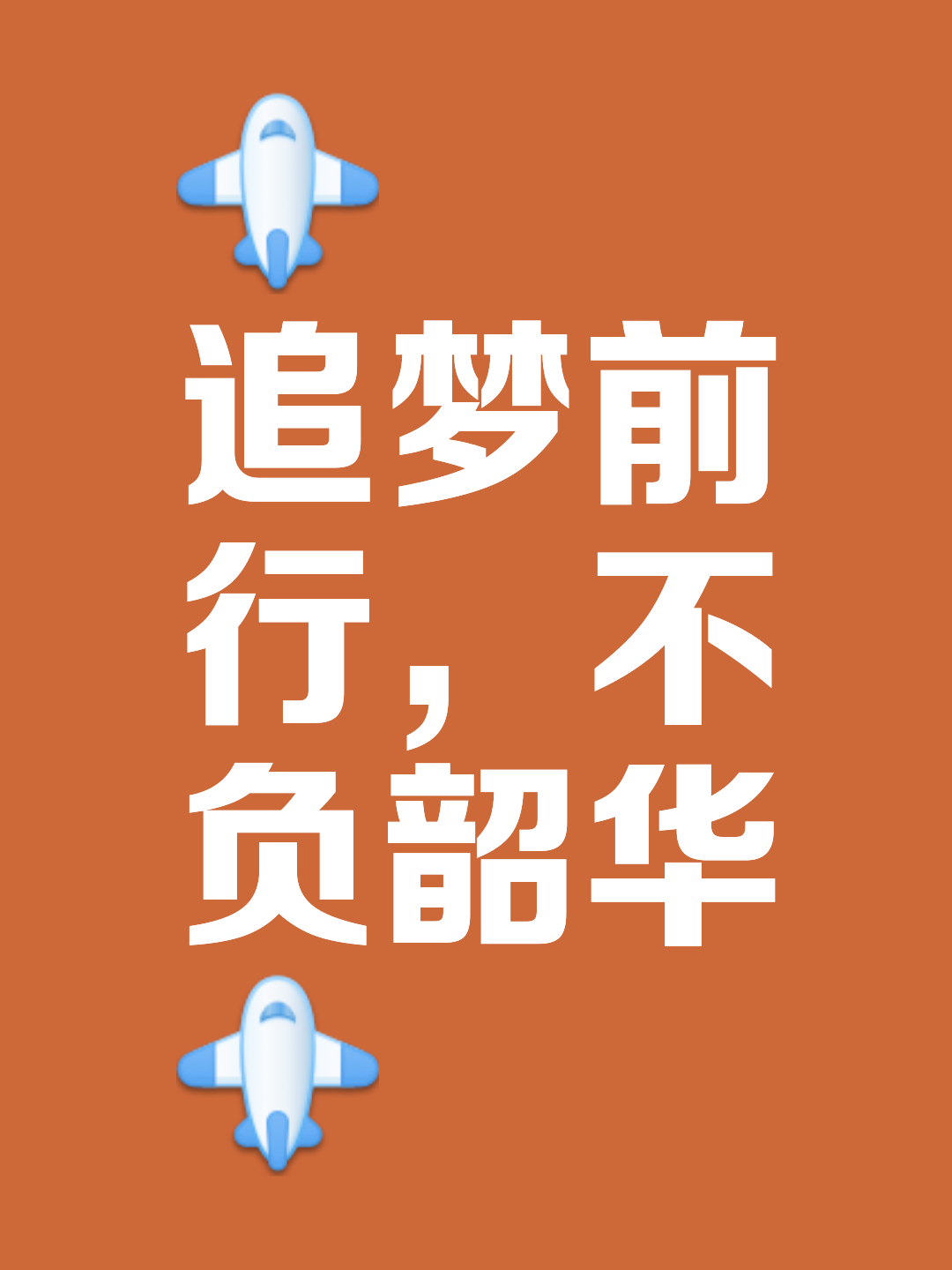 书写辉煌征程，拨云见日的荣光出发的简单介绍