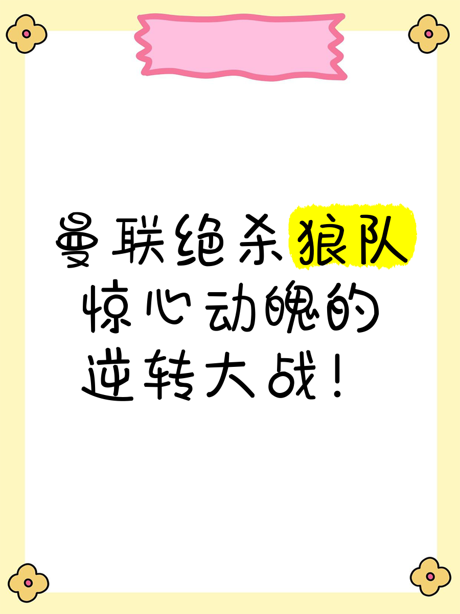狼队遭遇平局,狼队领跑位置动摇的简单介绍 狼队遭遇平局,狼队领跑位置动摇的简单介绍