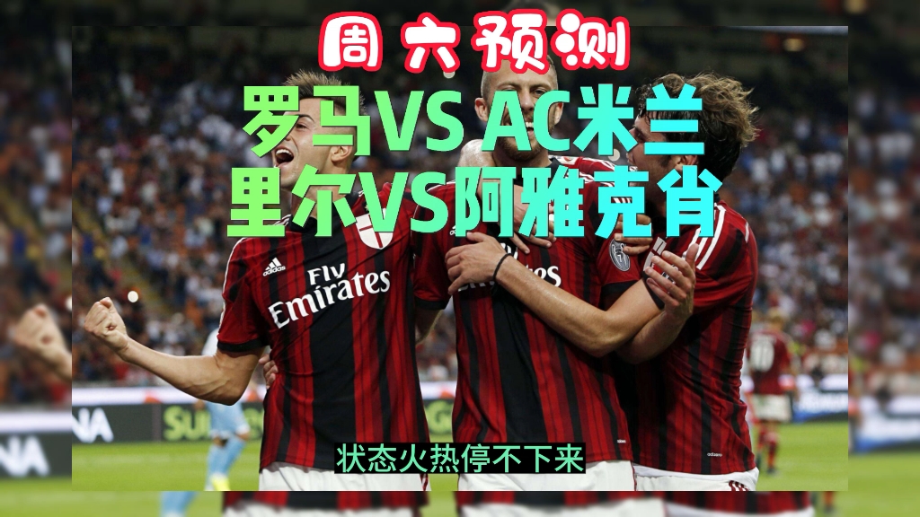 包含里尔主场大胜阿雅克肖,实现胜利保级的词条 包含里尔主场大胜阿雅克肖,实现胜利保级的词条