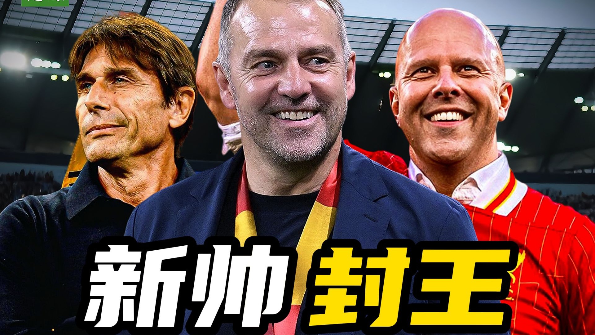 NBA球队新任主教练亮相发布会 NBA球队新任主教练亮相发布会