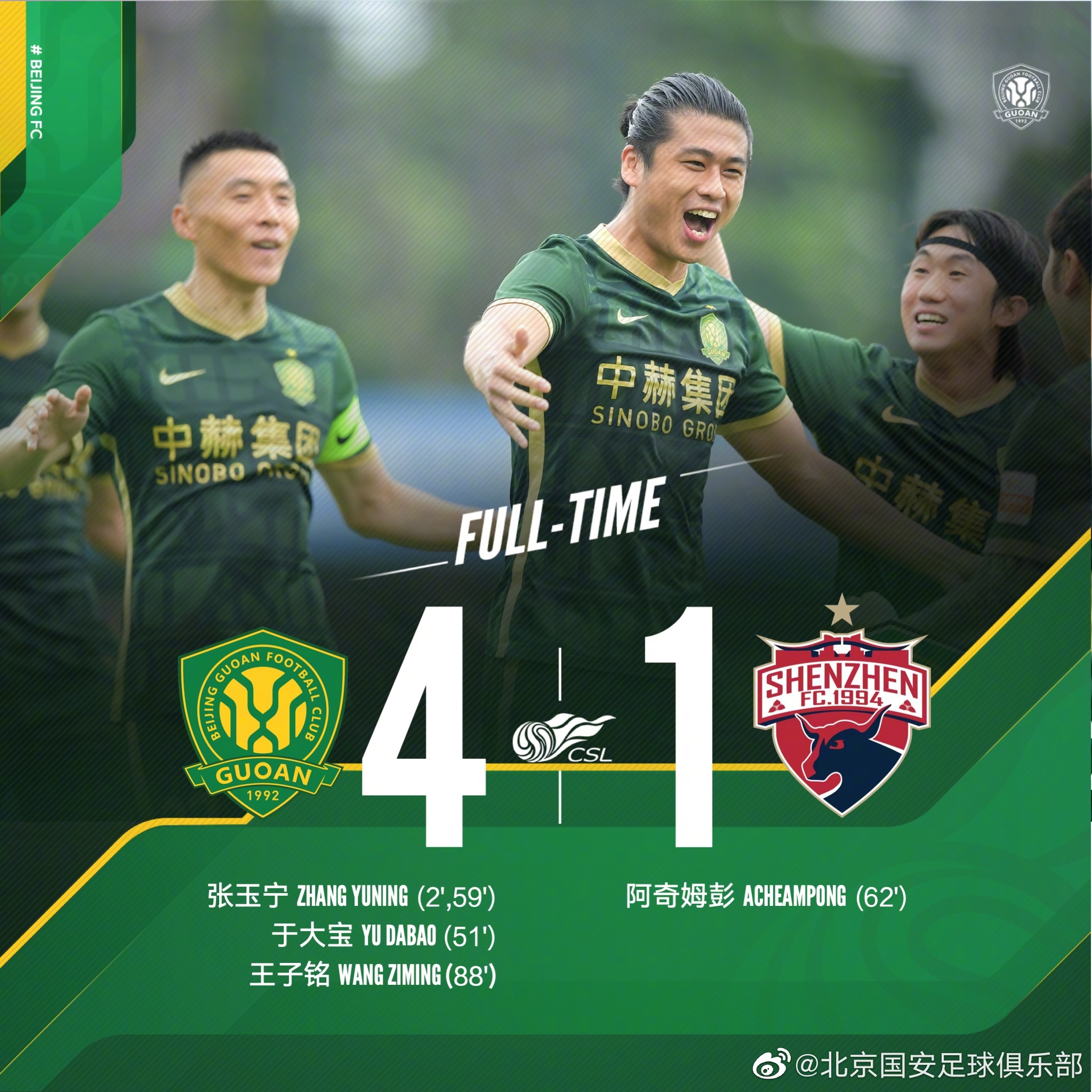 关于北京中赫国安队取得客场胜利,锁定胜局的信息 关于北京中赫国安队取得客场胜利,锁定胜局的信息